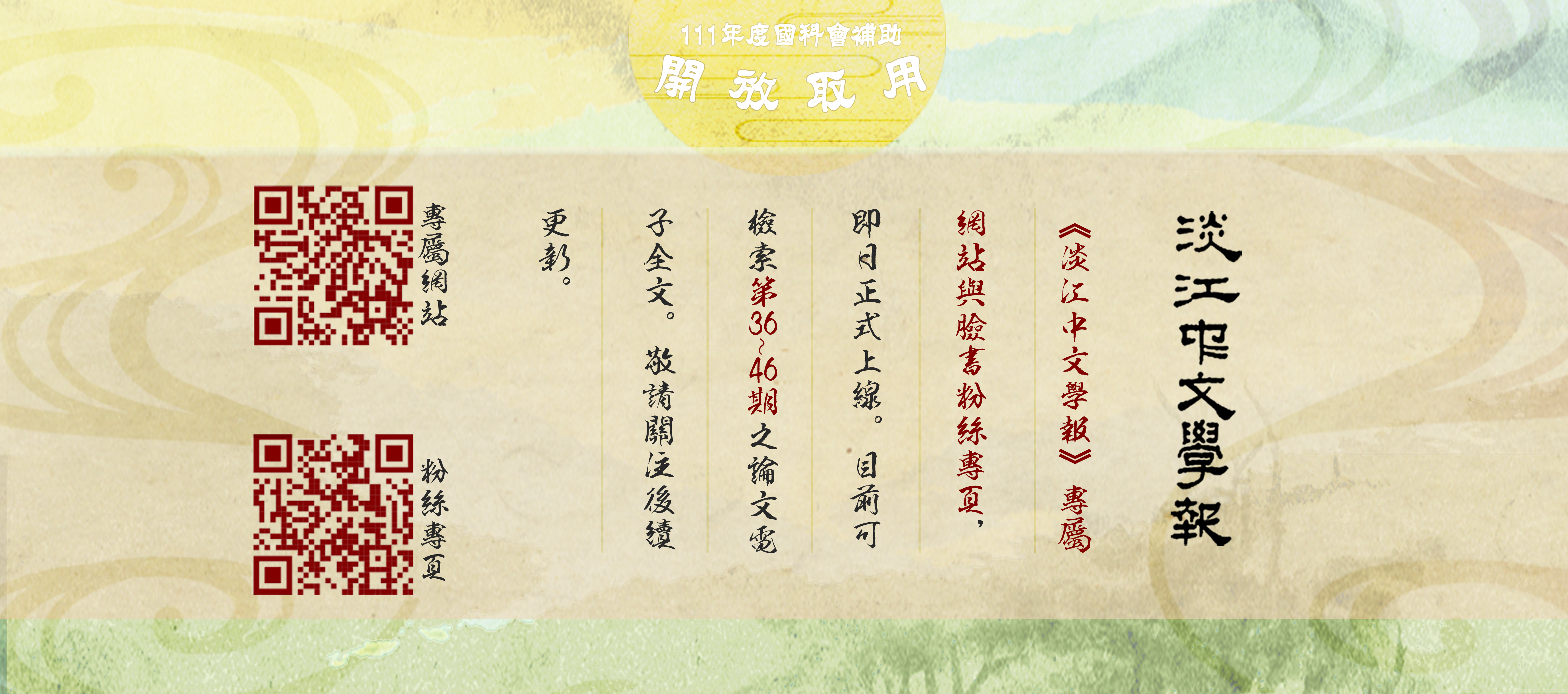 淡江中文學報開放取用